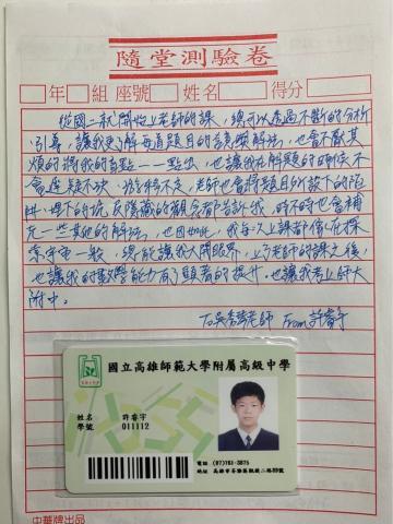 吳秀琴 - 我的學生，今年剛考上高雄師大附中，這是他對我的教學感言。