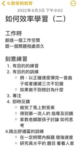 吳秀琴 - 這是我提供學生，如何有效率的學習的參考