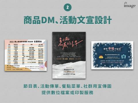 yh._image - 服務2：紙本 DM 及網路文宣設計