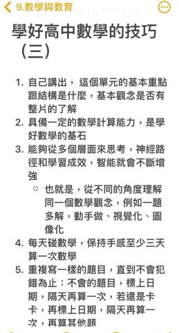吳秀琴 - 這是我提供給學生，高中生如何學好數學的技巧