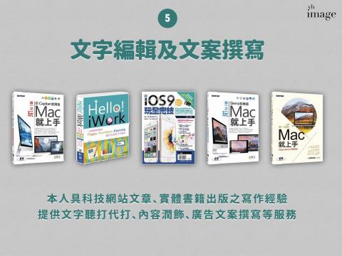 yh._image - 服務5：文字編輯與文案撰寫