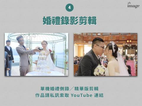 yh._image - 服務4：婚禮單機側錄