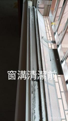 樣彩清潔 - 多年沒清的窗溝0973298678