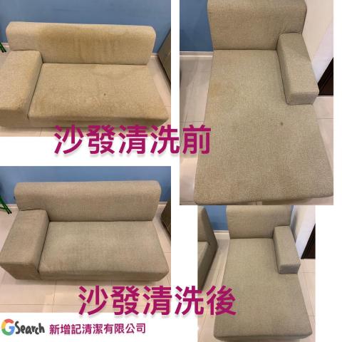 新增記（專業地毯清潔） - 