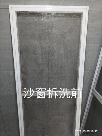 樣彩清潔 - 沙窗拆洗前0973298678