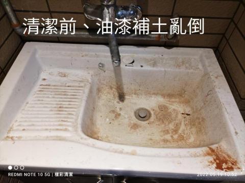 樣彩清潔 - 洗手台清潔前0973298678
