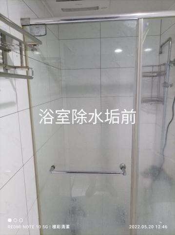 樣彩清潔 - 浴室乾濕分離玻璃除水垢很吃力的項目0973298678