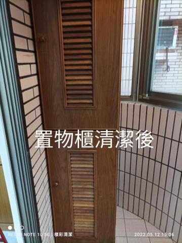 樣彩清潔 - 清潔後0973298678