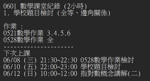 蔡宗翰 - 課堂紀錄