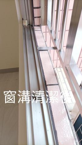 樣彩清潔 - 窗溝清完後0973298678