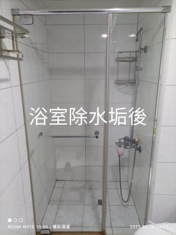 樣彩清潔 - 浴室乾濕分離除水垢後可以看到裏面了手也酸了0973298678