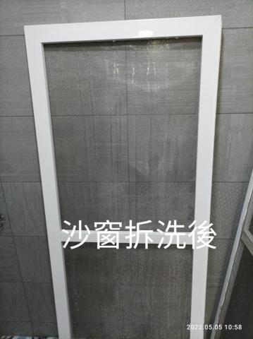 樣彩清潔 - 沙窗拆洗後0973298678