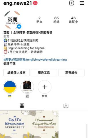 廖苡蓁 Gina Liao - 英文新聞學習IG帳號