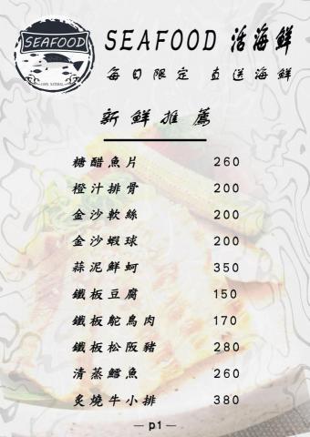 林詩婷 - 菜單設計