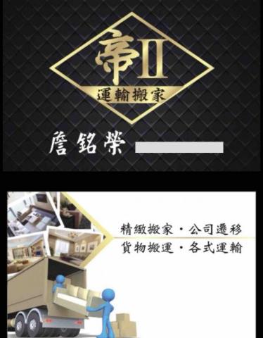 提供搬東西服務的專家帝二精品專業運輸