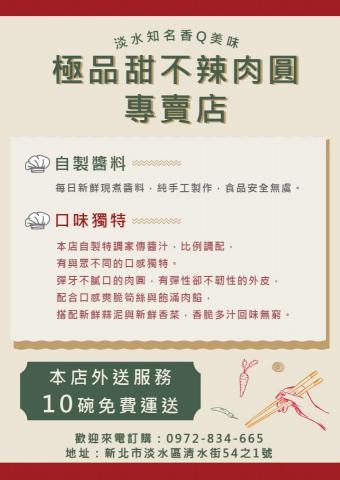 林鈺馨 - 小吃店宣傳單