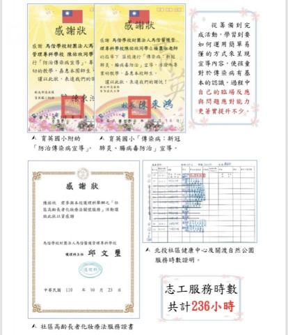 陳佑欣 - 曾至附幼及國小做傳染病衛教宣導，善於教導孩童專業知識！