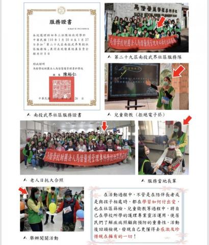 陳佑欣 - 樂於助人，積極參與志工服務！