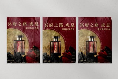 王宥珊 - 香水海報設計