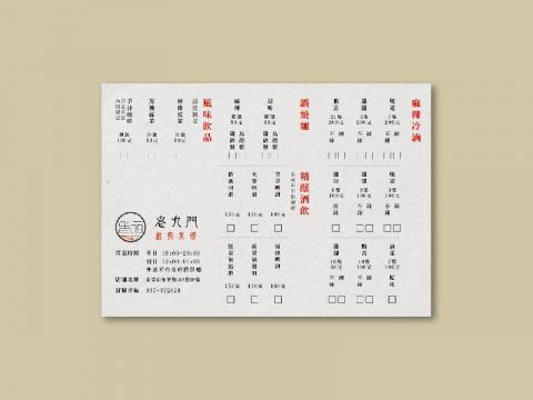 Seven Studio - 菜單設計