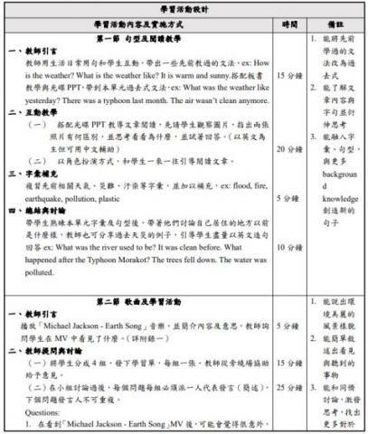 雁文Allie - 教案設計概略