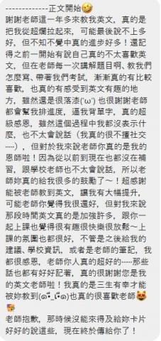 雁文Allie - 學生暖心回饋 (考完大考後打了長篇，感動~)