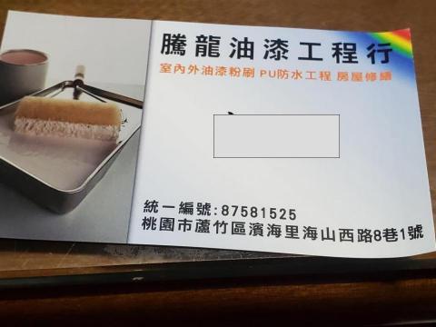 提供油漆工程行服務的專家騰龍油漆工程行