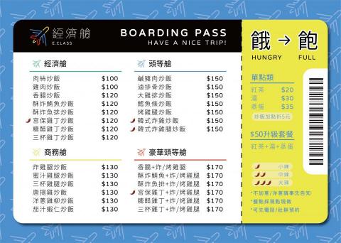 Michael / 夢想園丁工作室 - 品牌簡介
經濟艙用心製作每一份風味絕佳的炒飯,看似簡單,卻是內涵豐富,堅持要用最經濟實惠的價格給您最美味的體驗。經濟艙邀請你,一起來一趟從餓到飽的旅程。
設計概念
以機身作為設計主體,品牌名稱英文首字E做為機翼象徵品牌帶領你好吃到起飛,色彩上使用三原色,象徵簡單的元素可以排列出各式各樣的新組合,圓形的筆劃營造出活潑、親民的氛圍。 Michael / 夢想園丁工作室 - 品牌簡介
經濟艙用心製作每一份風味絕佳的炒飯,看似簡單,卻是內涵豐富,堅持要用最經濟實惠的價格給您最美味的體驗。經濟艙邀請你,一起來一趟從餓到飽的旅程。
設計概念
以機身作為設計主體,品牌名稱英文首字E做為機翼象徵品牌帶領你好吃到起飛,色彩上使用三原色,象徵簡單的元素可以排列出各式各樣的新組合,圓形的筆劃營造出活潑、親民的氛圍。