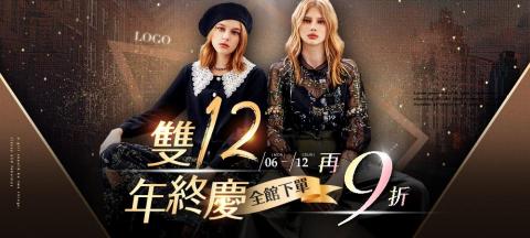 桑妮Sueenie - 雙12  BANNER作品