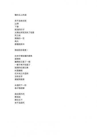Yihan su - 新詩創作