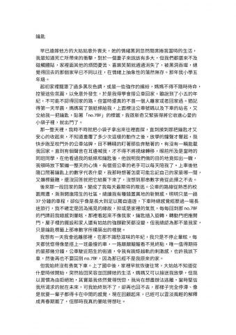 Yihan su - 散文創作