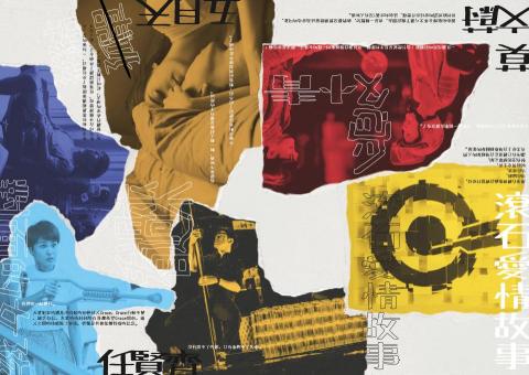 謝謝小日  _  個人設計所 - 【 平面設計 / 折頁海報 】自我練習 _ 滾石愛情故事 _ 正面 謝謝小日  _  個人設計所 - 【 平面設計 / 折頁海報 】自我練習 _ 滾石愛情故事 _ 正面