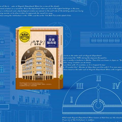 李好設計工作室 - 黑橋牌．林百貨限定包裝