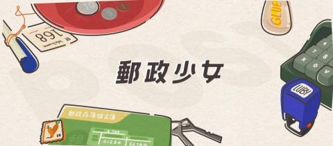 謝謝小日  _  個人設計所 - 【 平面設計 / 插畫 】郵政少女 _ 專頁橫幅 謝謝小日  _  個人設計所 - 【 平面設計 / 插畫 】郵政少女 _ 專頁橫幅