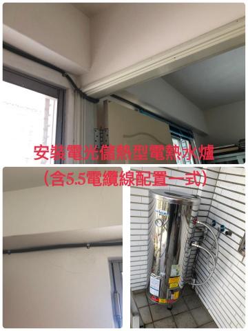 三㡯水電維修 -  安裝電光牌儲熱型電熱水器+重新配置一組迴路含線路 三㡯水電維修 -  安裝電光牌儲熱型電熱水器+重新配置一組迴路含線路