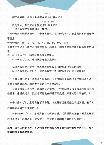 陳韻如 - 若是初學者，該講義即是第一堂課的教學內容。