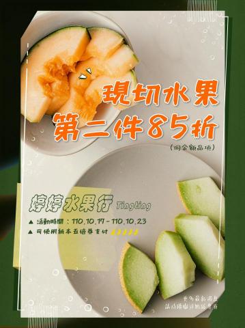 謝謝小日  _  個人設計所 - 【 平面設計 / 宣傳美編 】婷婷水果行 _ banner 02 謝謝小日  _  個人設計所 - 【 平面設計 / 宣傳美編 】婷婷水果行 _ banner 02