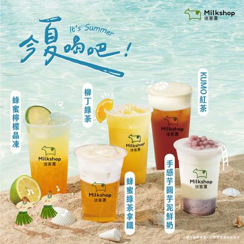 李好設計工作室 - 迷客夏．夏季推薦飲品．主視覺設計