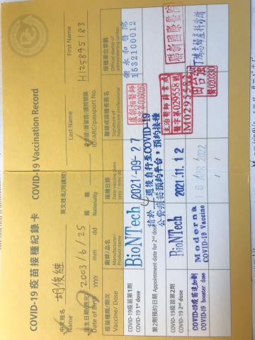 胡俊維 - 疫苗證明