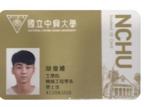 胡俊維 - 學生證