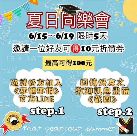 劉羿欣 - 活動設計-推廣加入好友