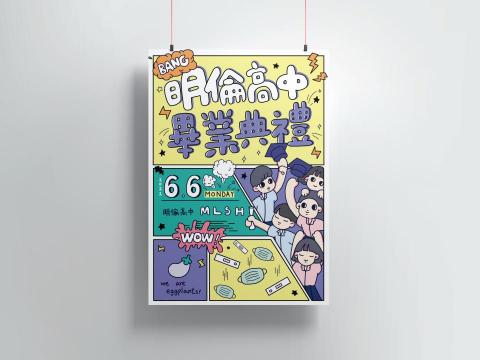 黃沛瑄 - 海報設計