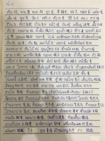 泰語教學 - 筆記-名詞2