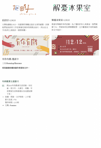 楊恩慈 - 有你有戲、拍囝仔的LOGO和邀請卡