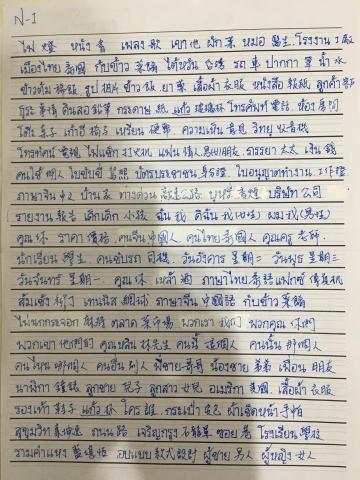 泰語教學 - 這是我自己練習寫字的時候筆記，名詞類1