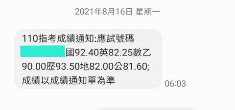 吳采樺 - 指考成績