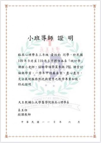 黃柏鈞 - 統計助教證明