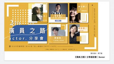 安 - 圖文設計｜Banner