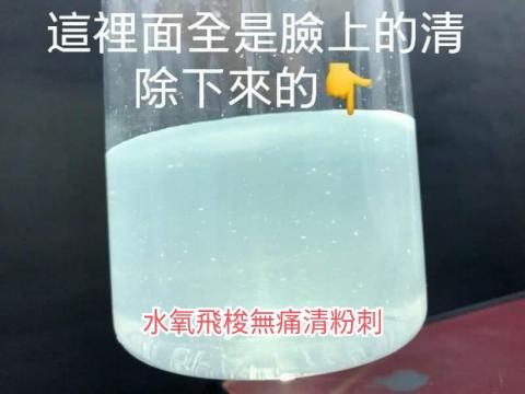 虎尾心祺複合式美業 - 水飛梭無痛清粉刺