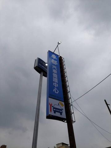 祁飛廣告 - 帆布直招 祁飛廣告 - 帆布直招